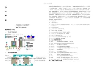 整体防雷方案设计及接地系统方案