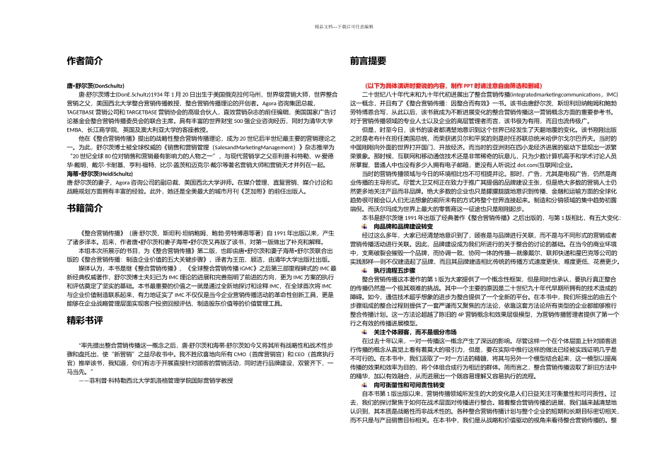 整合营销传播要点总结_第1页