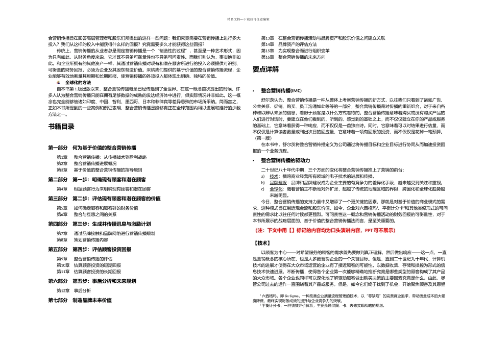 整合营销传播要点总结_第2页