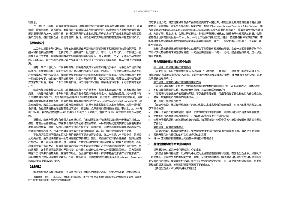 整合营销传播要点总结_第3页