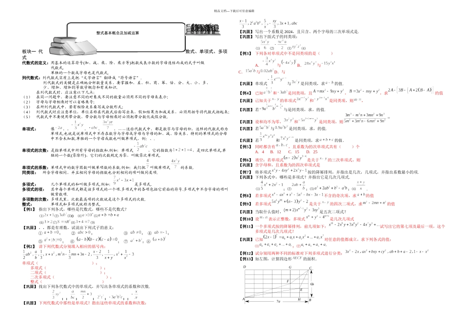整式基本概念及加减运算_第1页