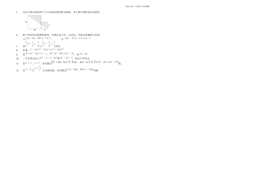 整式基本概念及加减运算_第3页