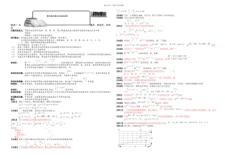 整式基本概念及加减运算