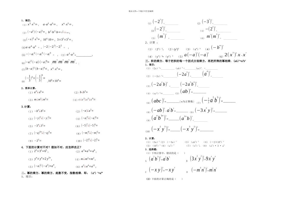 整式的乘法计算题专项训练精心整理很全_第1页