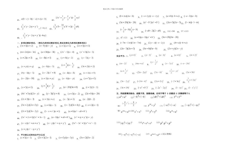 整式的乘法计算题专项训练精心整理很全_第3页