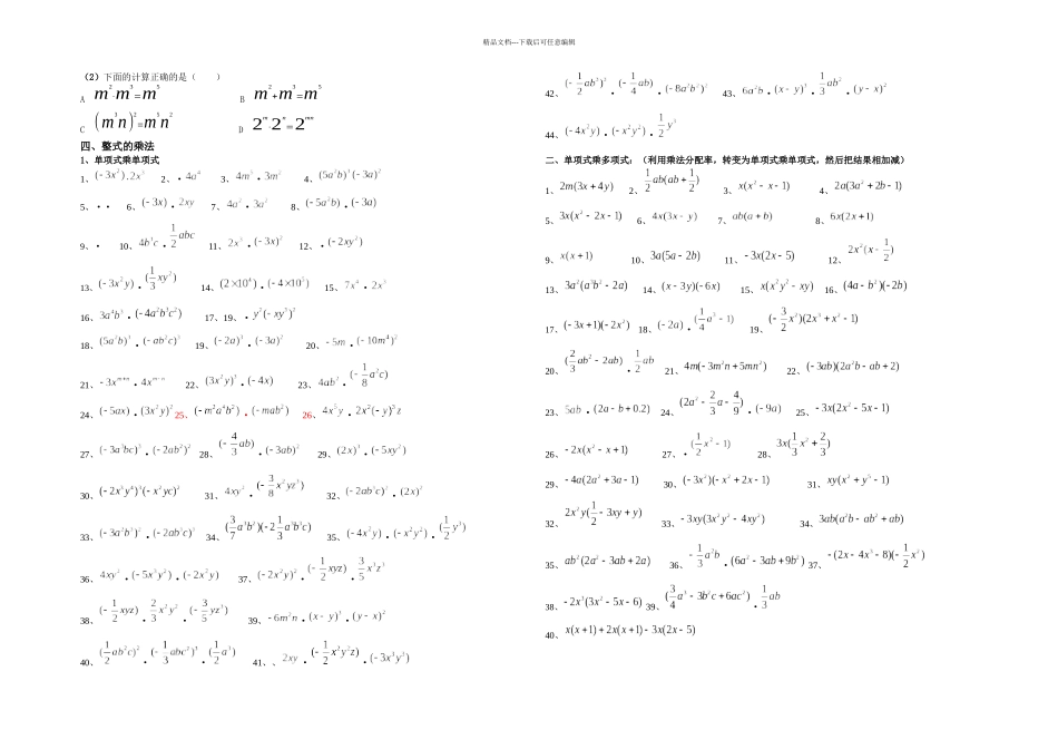 整式的乘法题专项训练_第2页