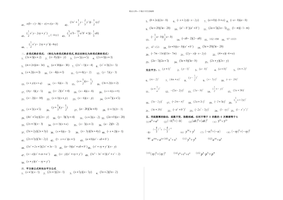 整式的乘法题专项训练_第3页