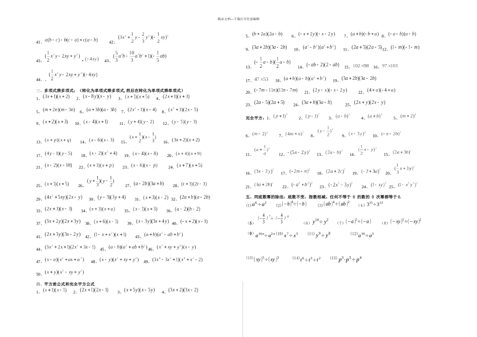 整式的乘法题专项训练精心整理_第3页