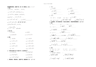 整式的乘法题专项训练精心整理