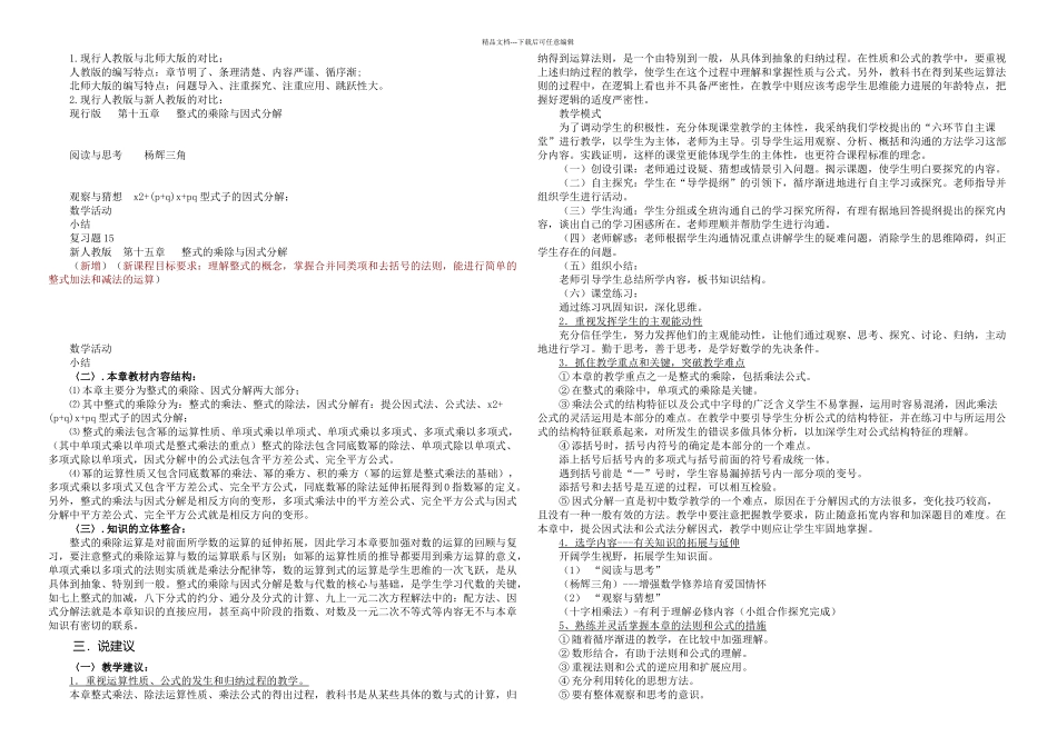 整式的乘除与因式分解教材解读_第2页