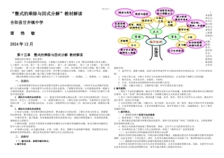 整式的乘除与因式分解教材解读