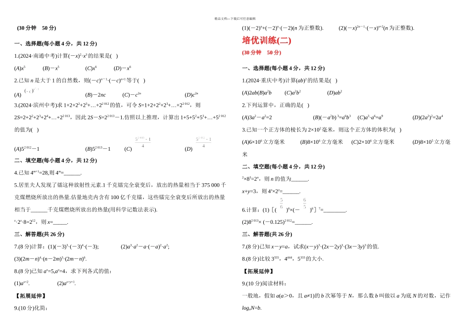 整式的乘除培优辅导资料_第1页