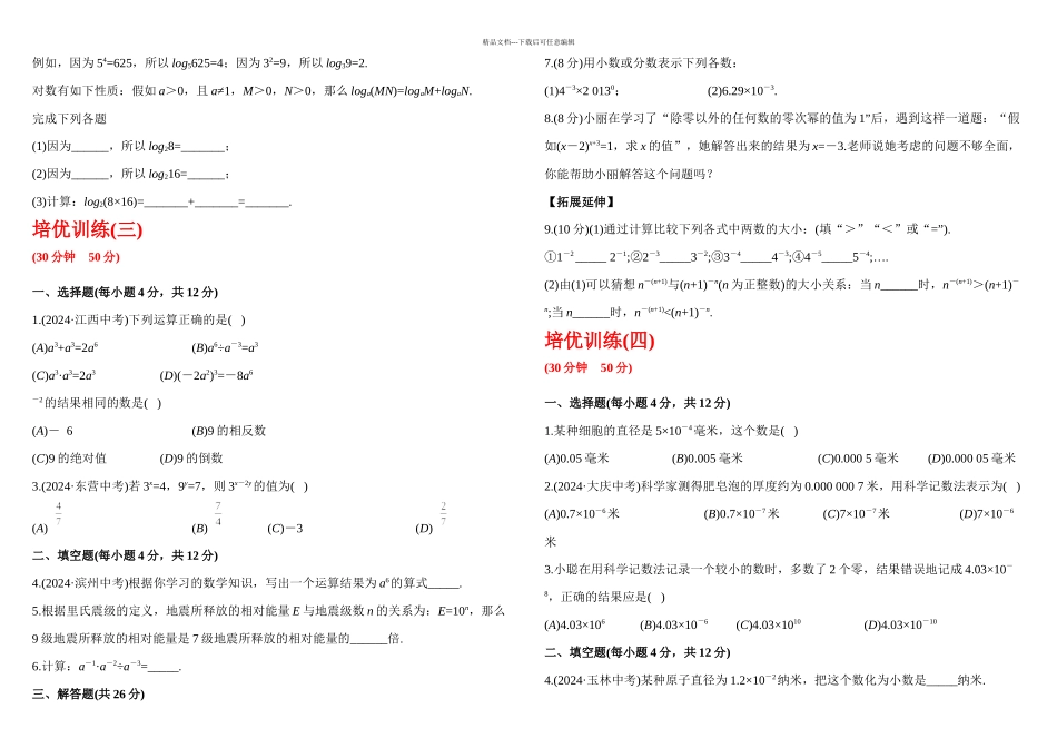 整式的乘除培优辅导资料_第2页