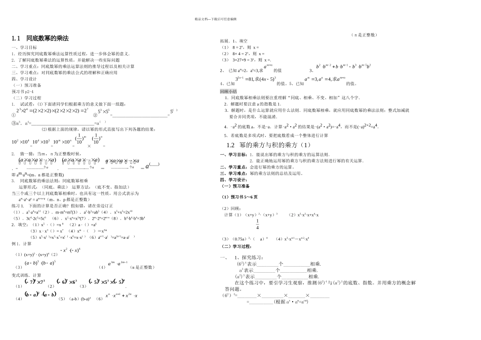 整式的乘除全章导学案_第1页