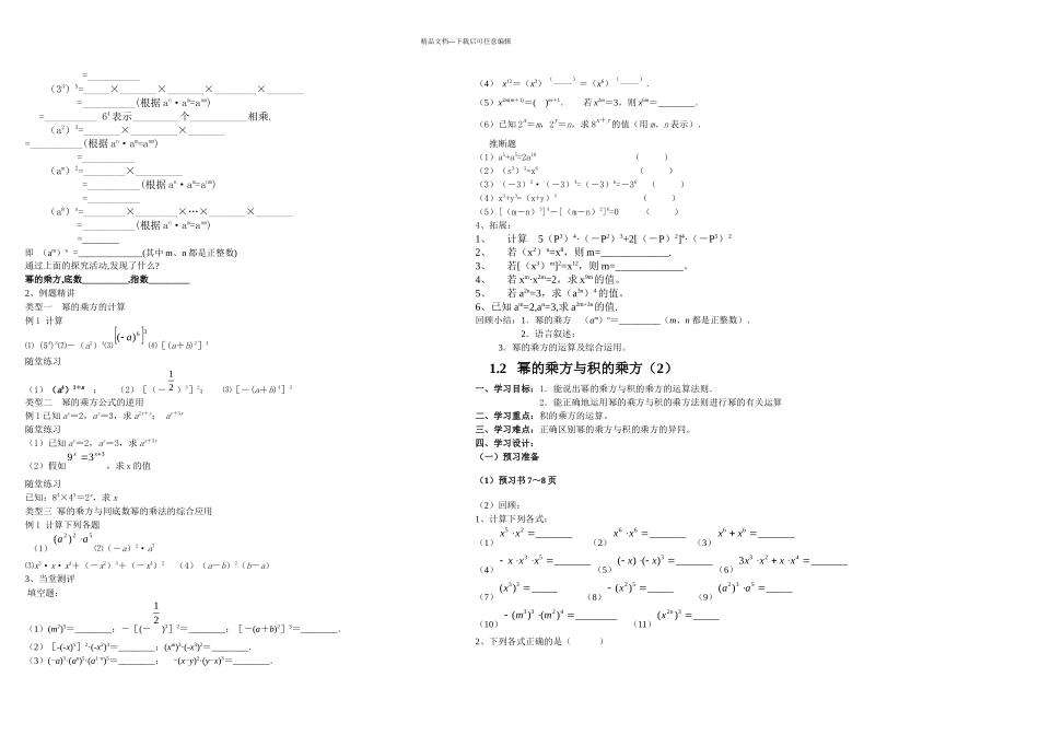 整式的乘除全章导学案_第2页