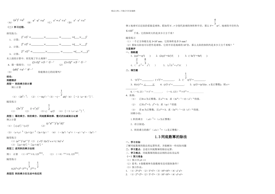 整式的乘除全章导学案_第3页
