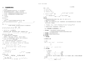 整式的乘除全章导学案