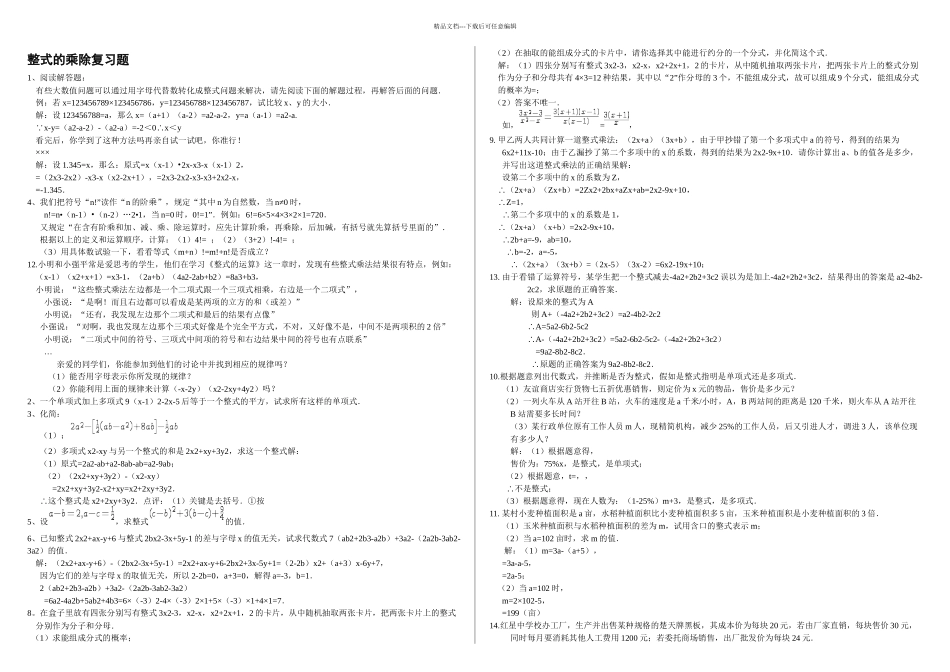 整式的乘除竞赛题_第1页