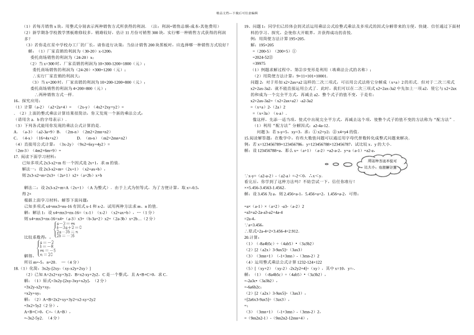 整式的乘除竞赛题_第2页