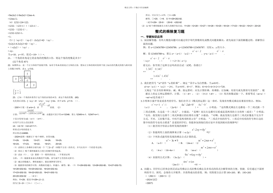 整式的乘除竞赛题_第3页