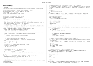 整式的乘除竞赛题