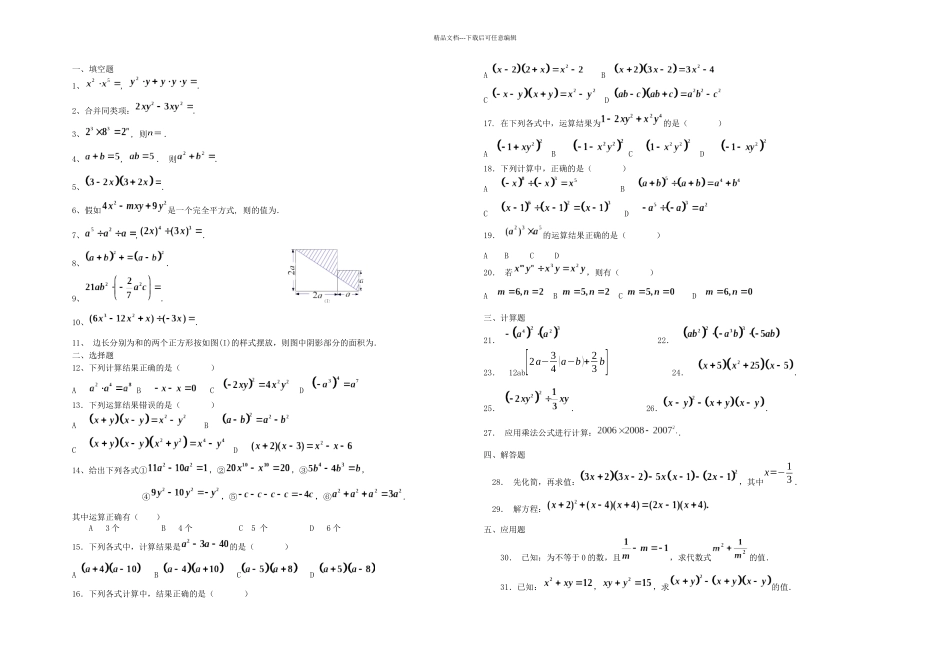 整式的乘除题型及典型习题_第2页