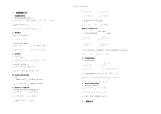 整式的乘除题型及典型习题