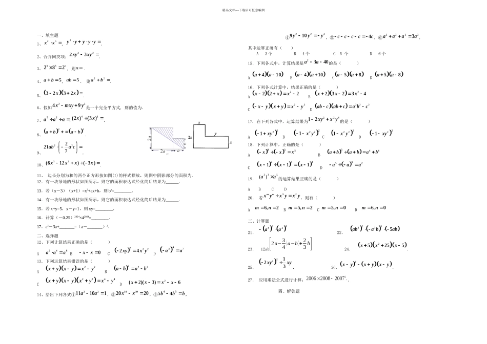 整式的乘除题型和典型习题_第2页