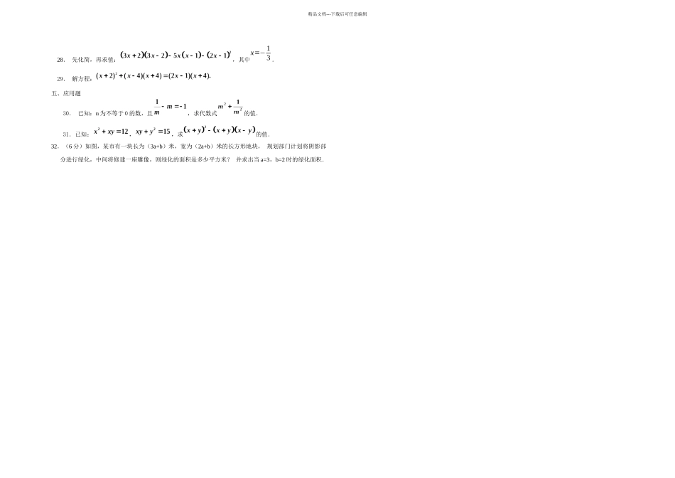 整式的乘除题型和典型习题_第3页