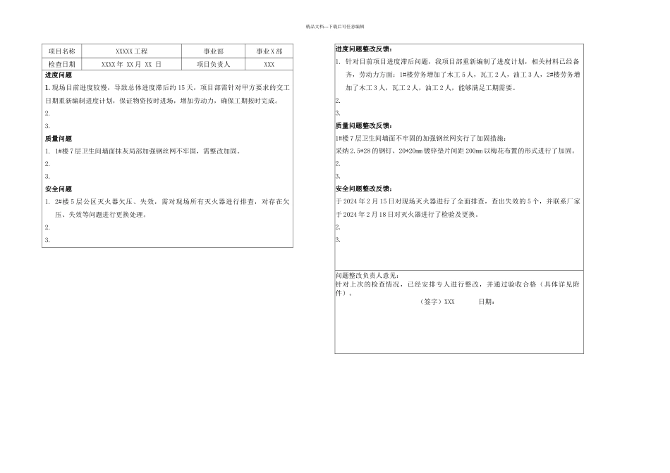 整改回复模板_第1页