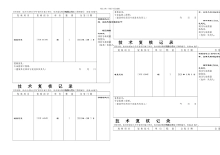 整改求知桩基技术复核