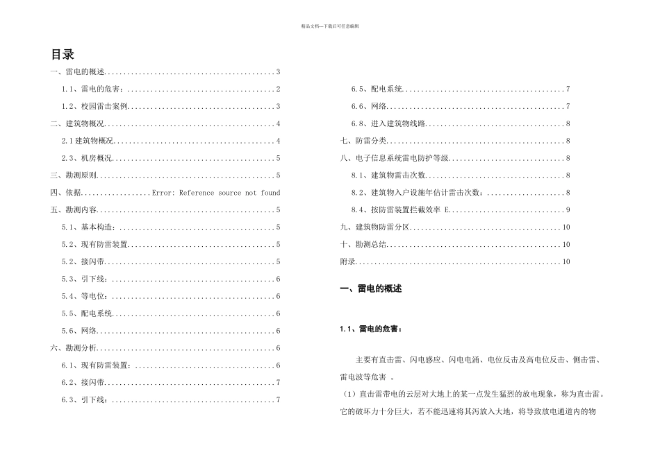 整改环境系楼骆海顺_第2页