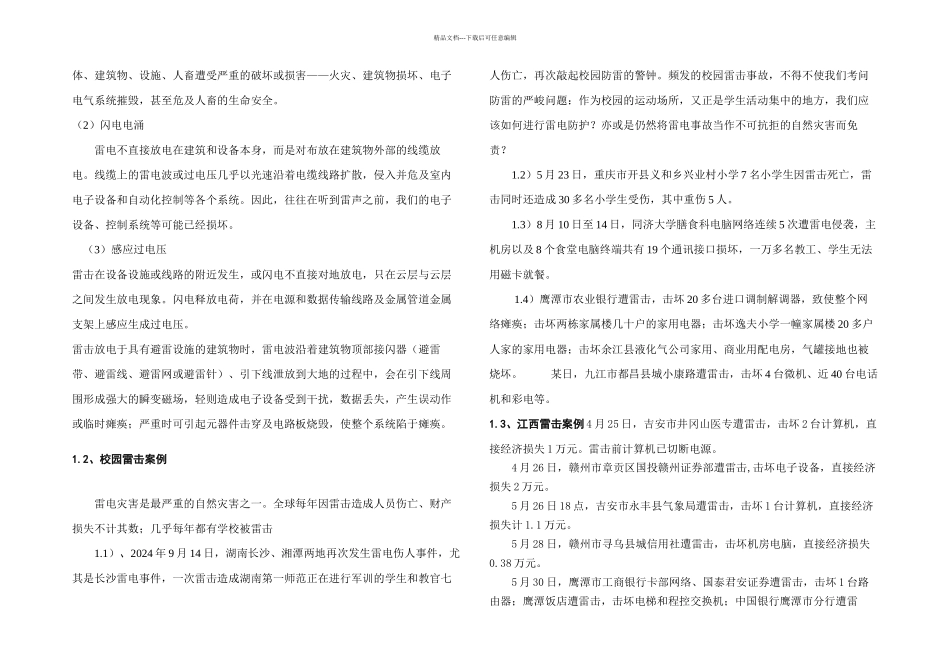 整改环境系楼骆海顺_第3页