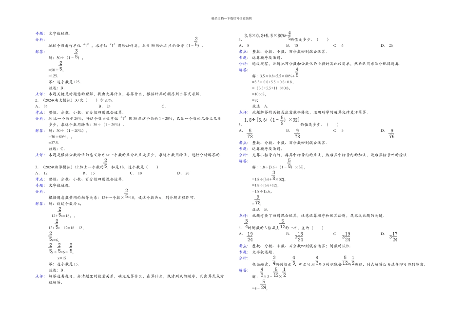 整数分数小数百分数四则混合运算_第2页