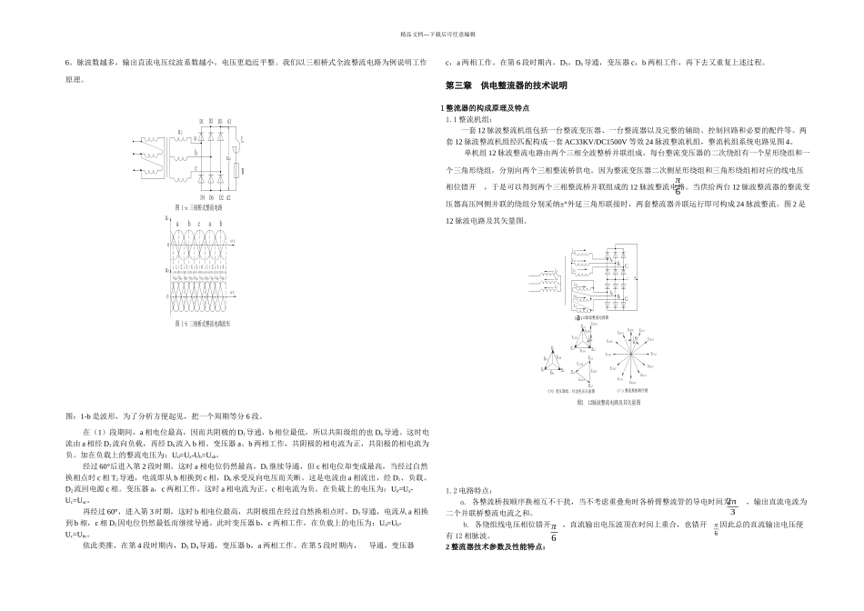 整流器培训教材_第2页