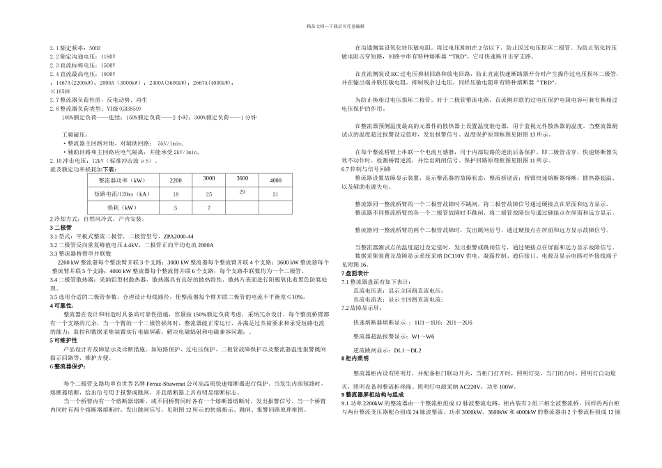 整流器培训教材_第3页
