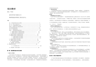 整流器培训教材