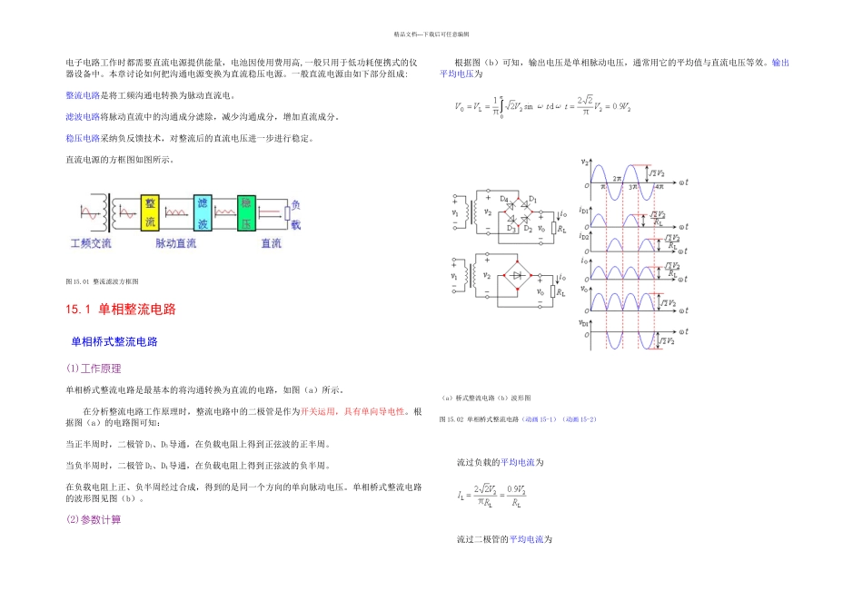 整流滤波电路的设计_第1页