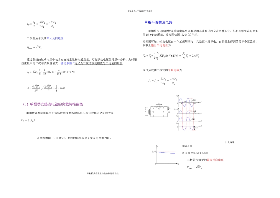 整流滤波电路的设计_第2页