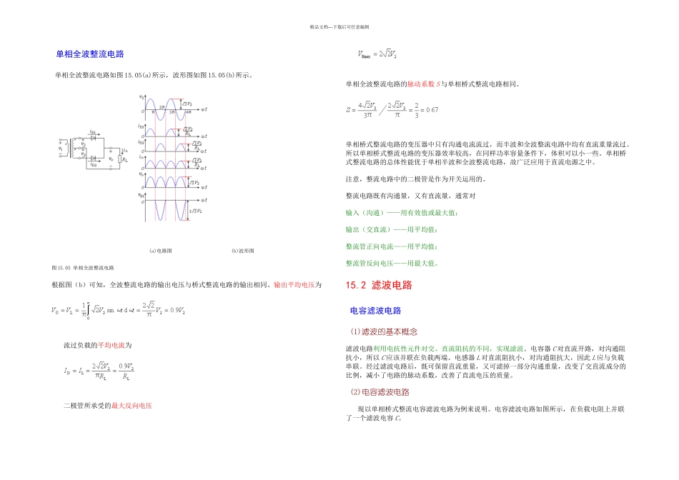 整流滤波电路的设计_第3页