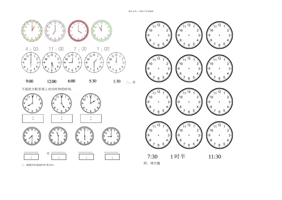 整点半点时钟试题_第1页