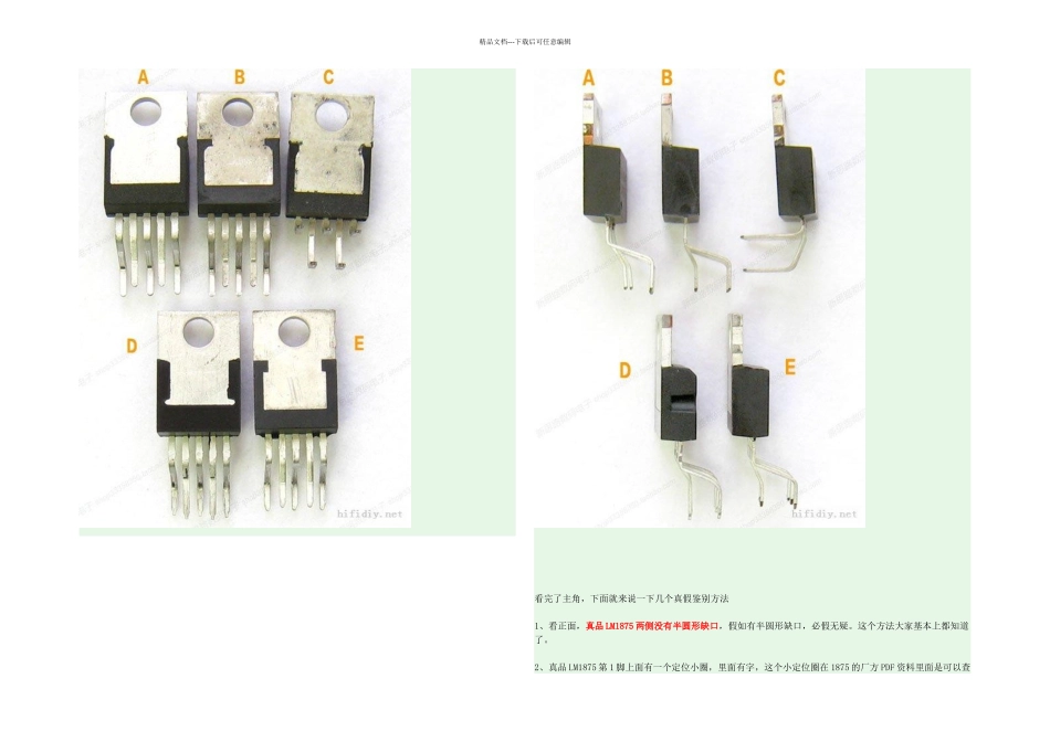 整理LM真假鉴别方法_第2页