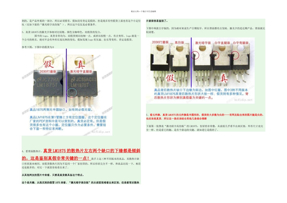 整理LM真假鉴别方法_第3页
