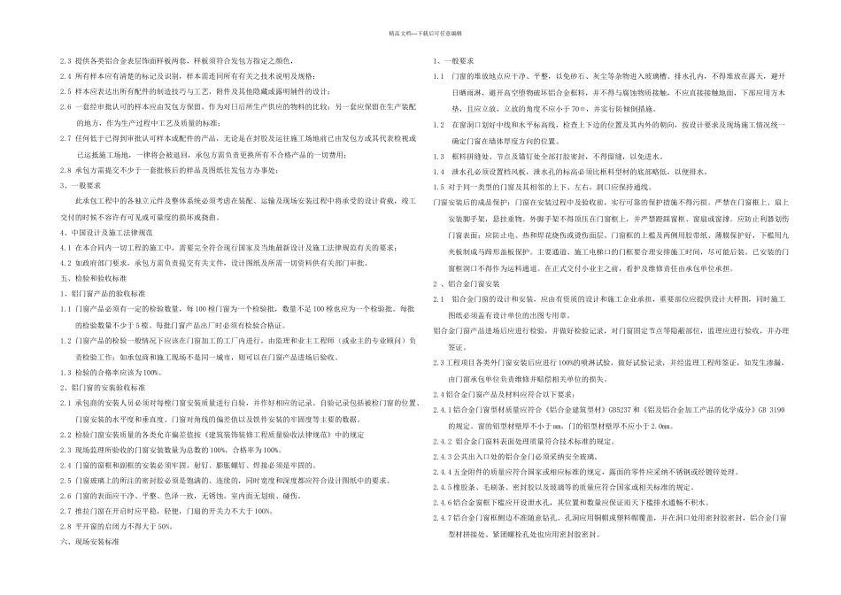 整理修改门窗技术标准_第3页