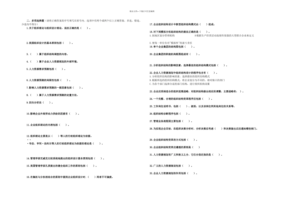 整理其他资格考试年下半年人力资源管理师二级模拟考试试题_第1页
