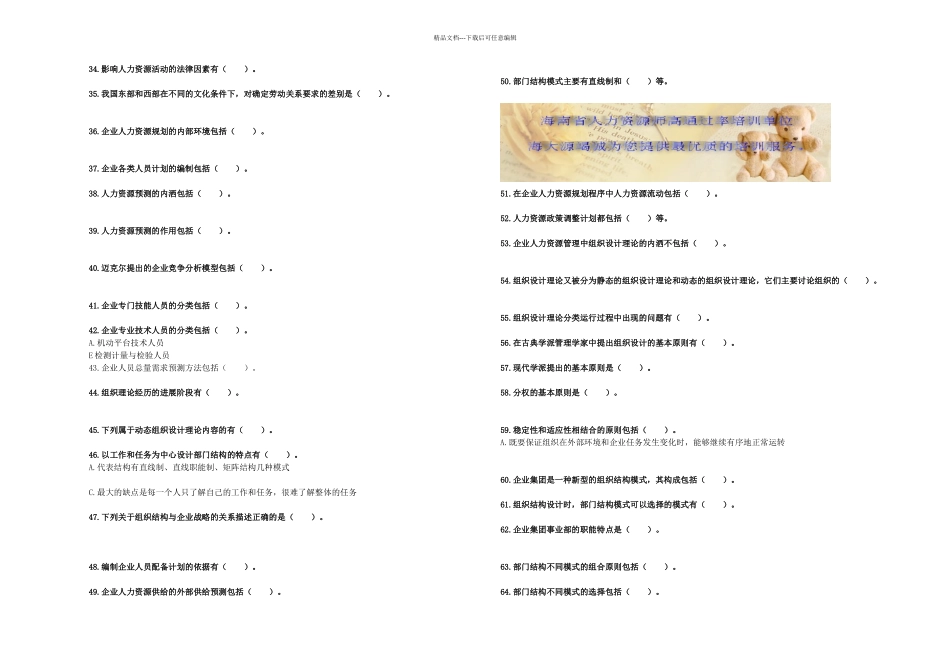 整理其他资格考试年下半年人力资源管理师二级模拟考试试题_第2页