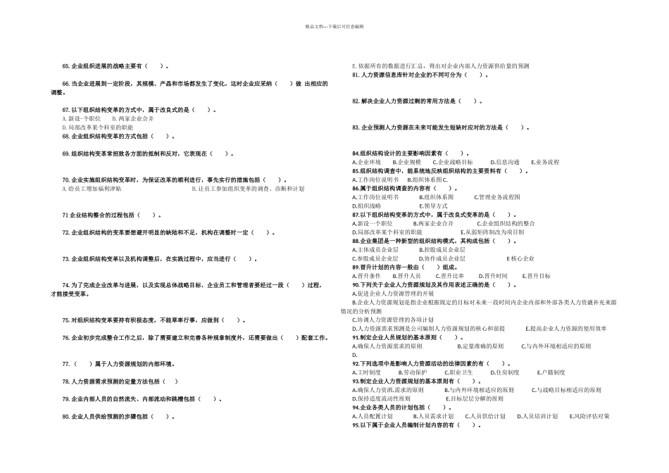 整理其他资格考试年下半年人力资源管理师二级模拟考试试题_第3页