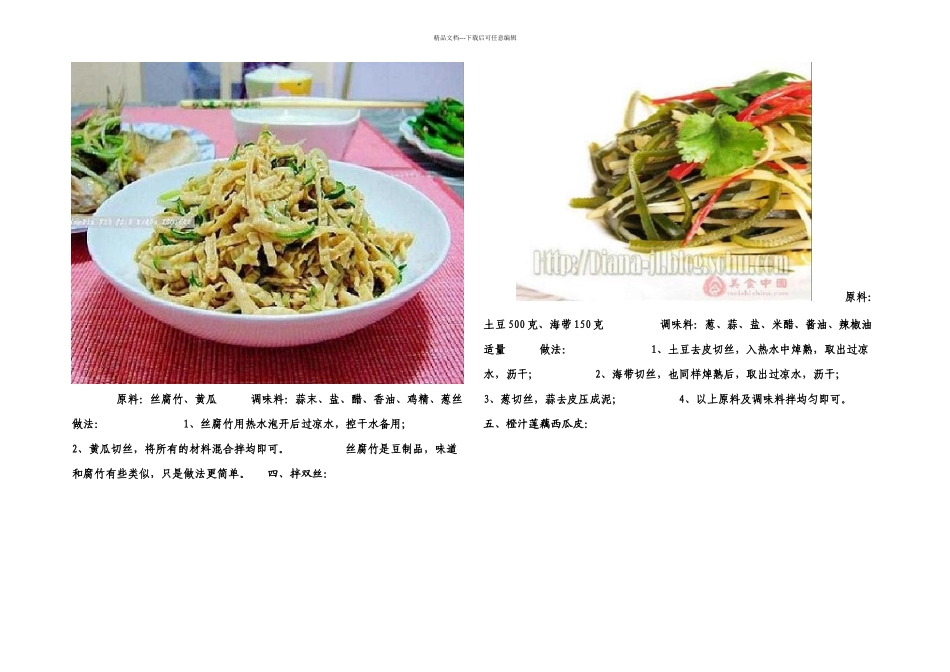 整理夏季家常凉拌菜_第2页