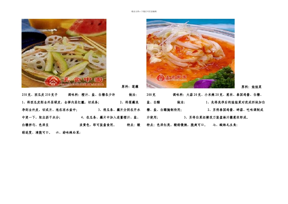 整理夏季家常凉拌菜_第3页