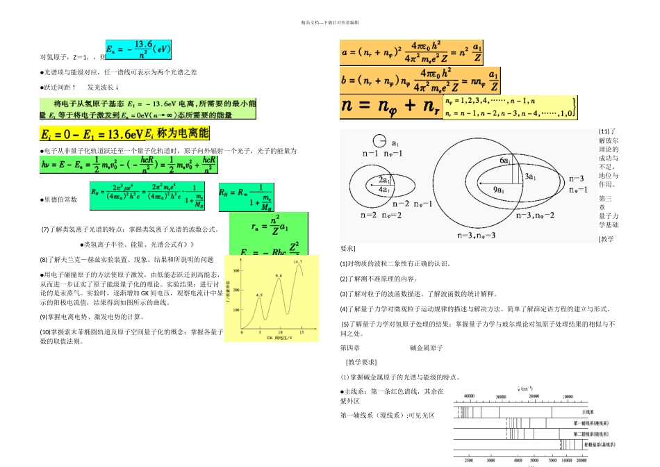 整理原子物理课程要求_第2页